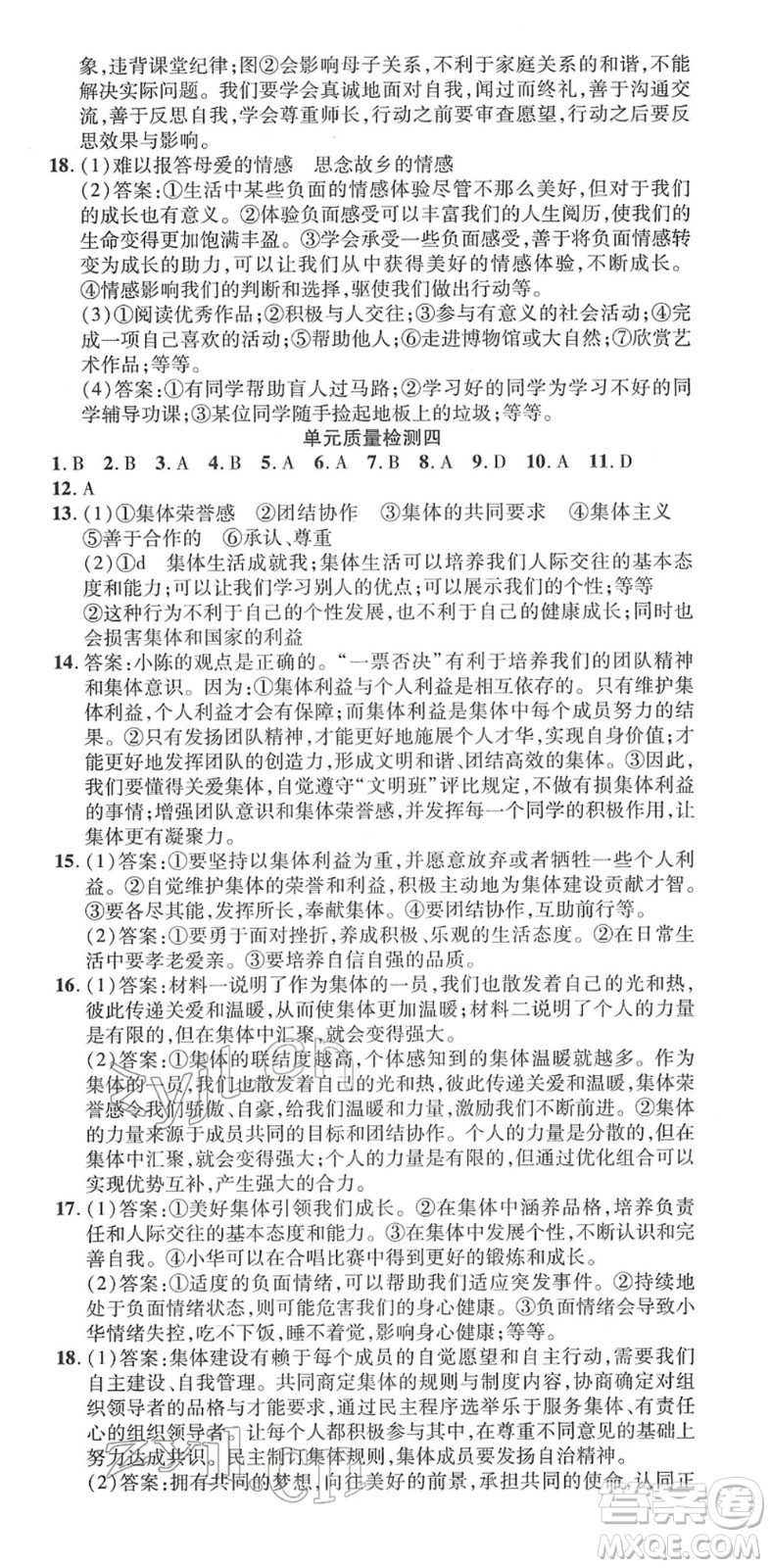 延邊教育出版社2022暢行課堂七年級道德與法治下冊RJB人教版山西專版答案