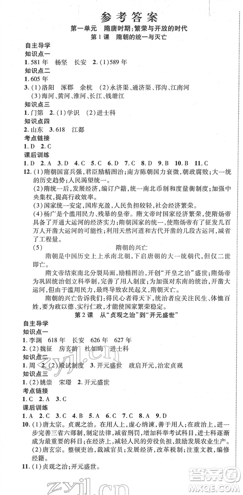 延邊教育出版社2022暢行課堂七年級歷史下冊RJB人教版山西專版答案