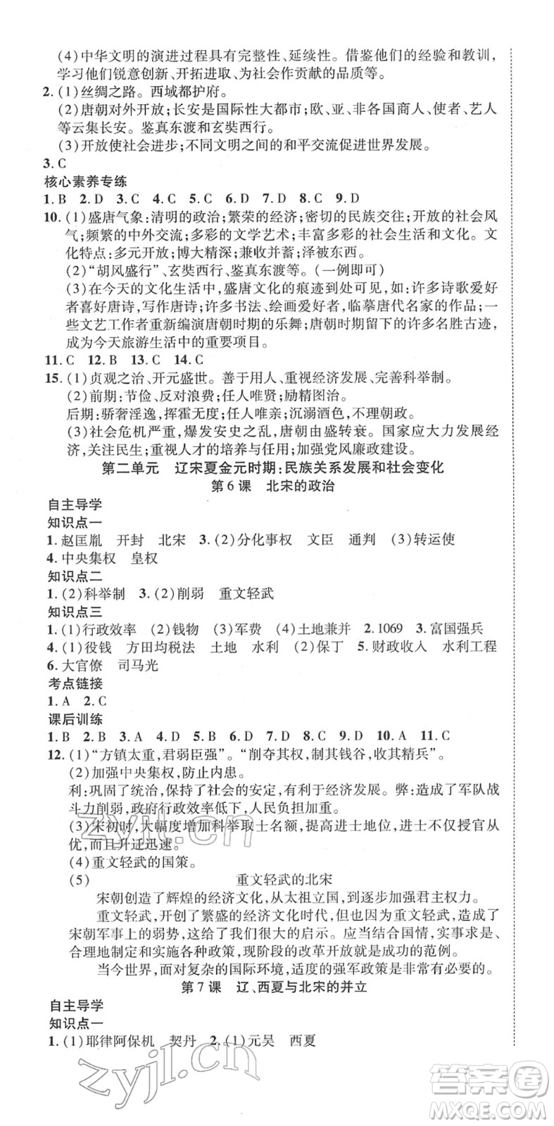 延邊教育出版社2022暢行課堂七年級歷史下冊RJB人教版山西專版答案