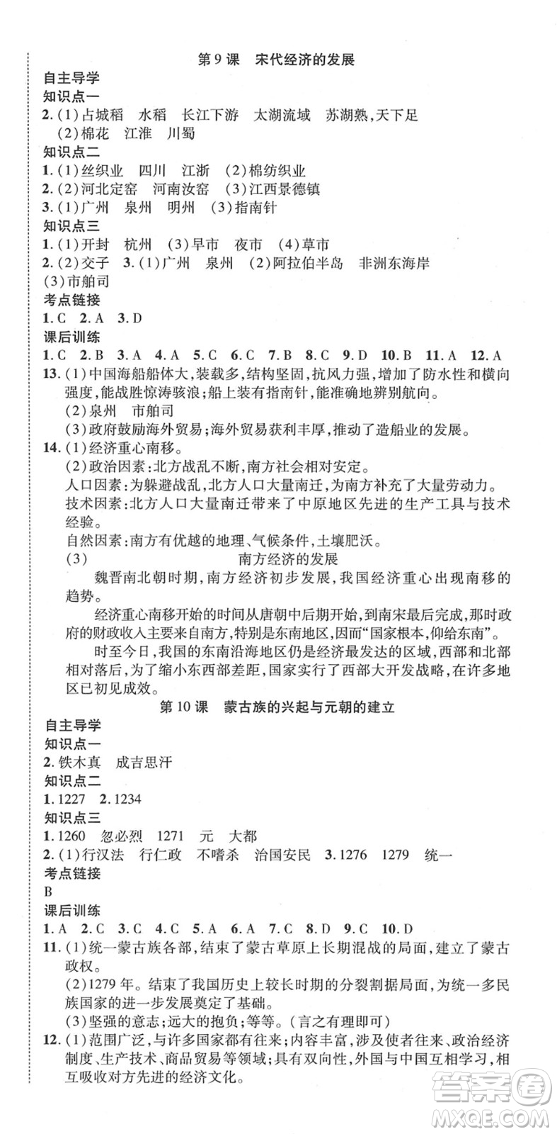 延邊教育出版社2022暢行課堂七年級歷史下冊RJB人教版山西專版答案