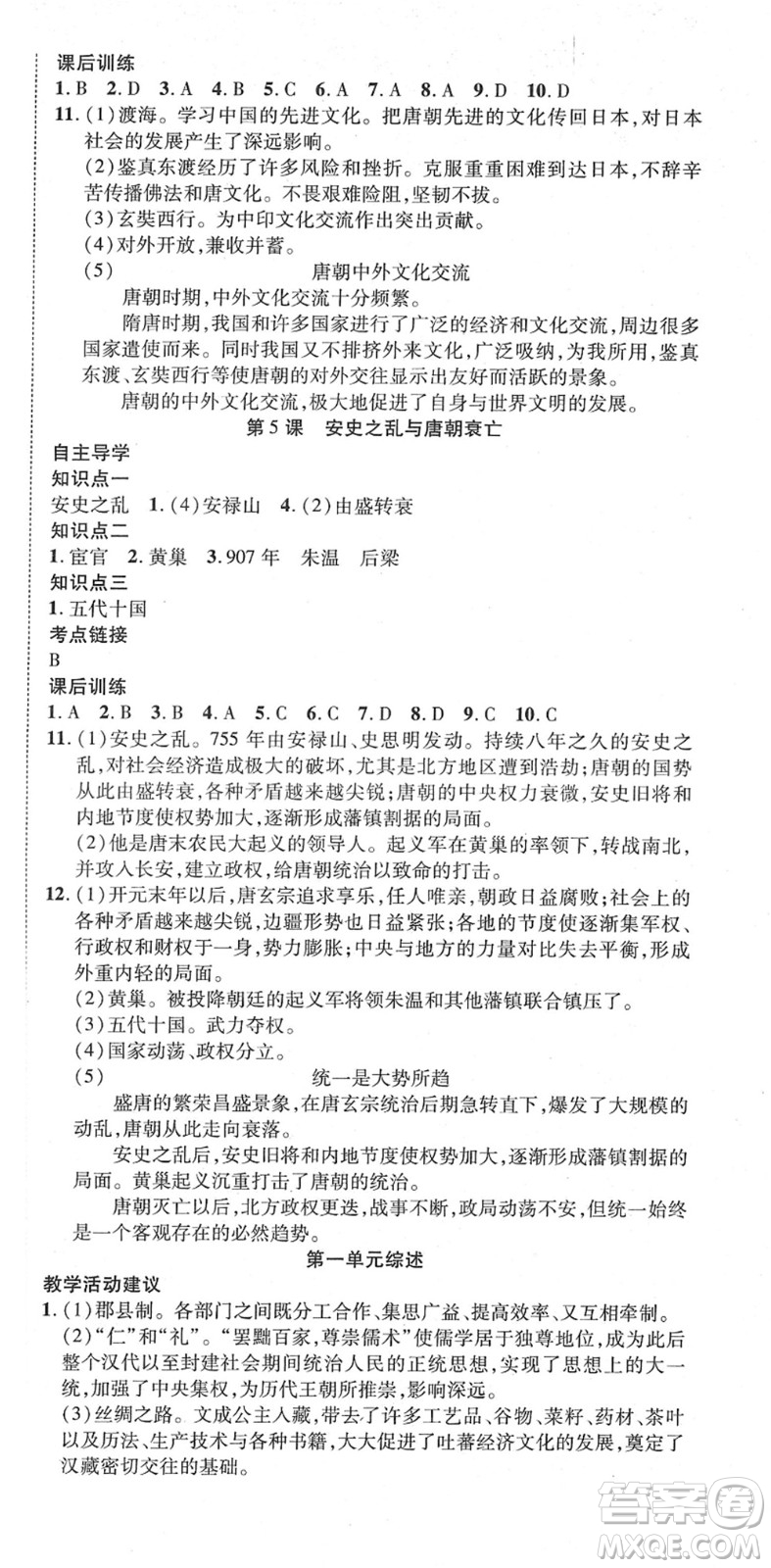 延邊教育出版社2022暢行課堂七年級歷史下冊RJB人教版山西專版答案