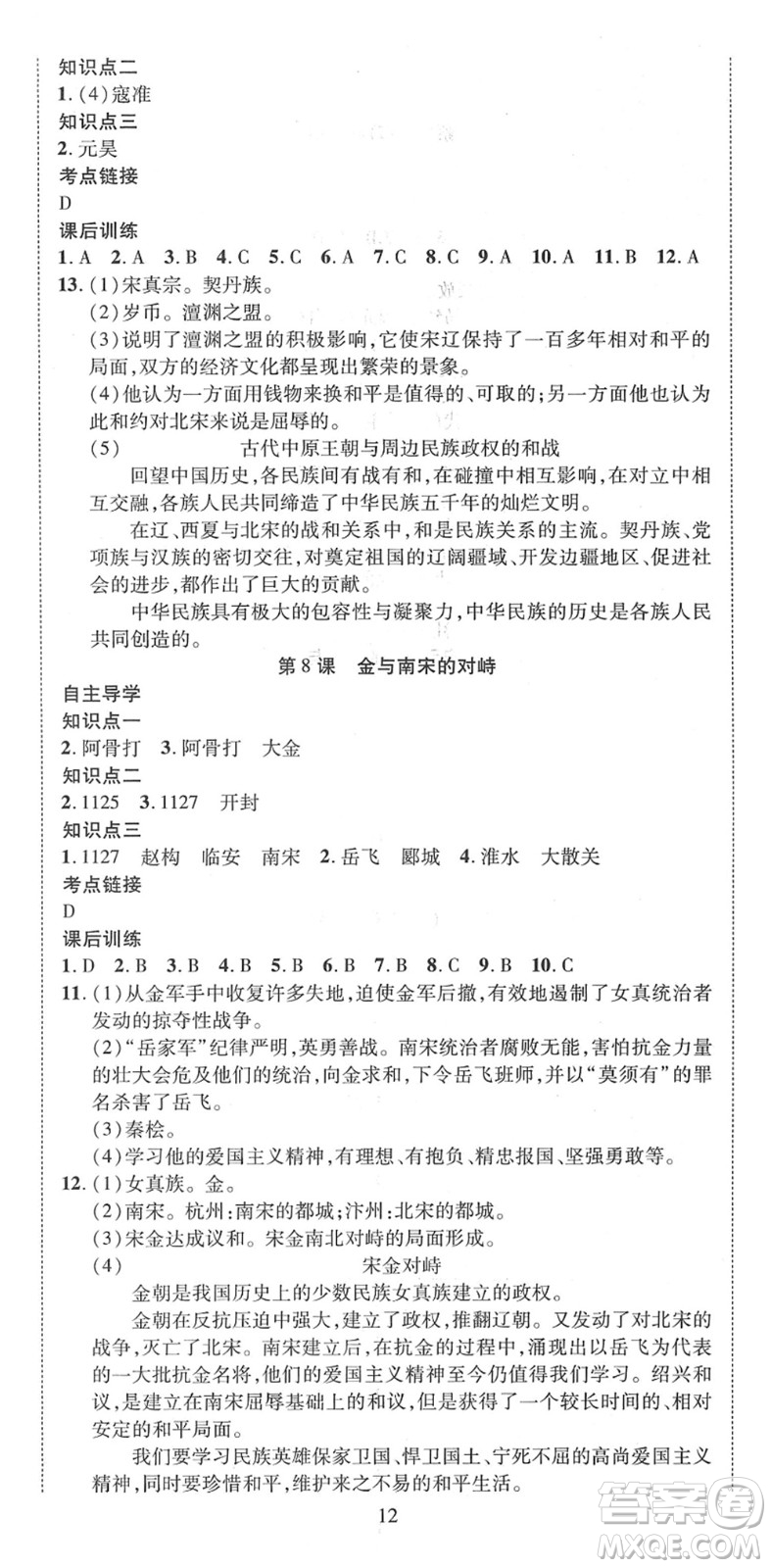 延邊教育出版社2022暢行課堂七年級歷史下冊RJB人教版山西專版答案