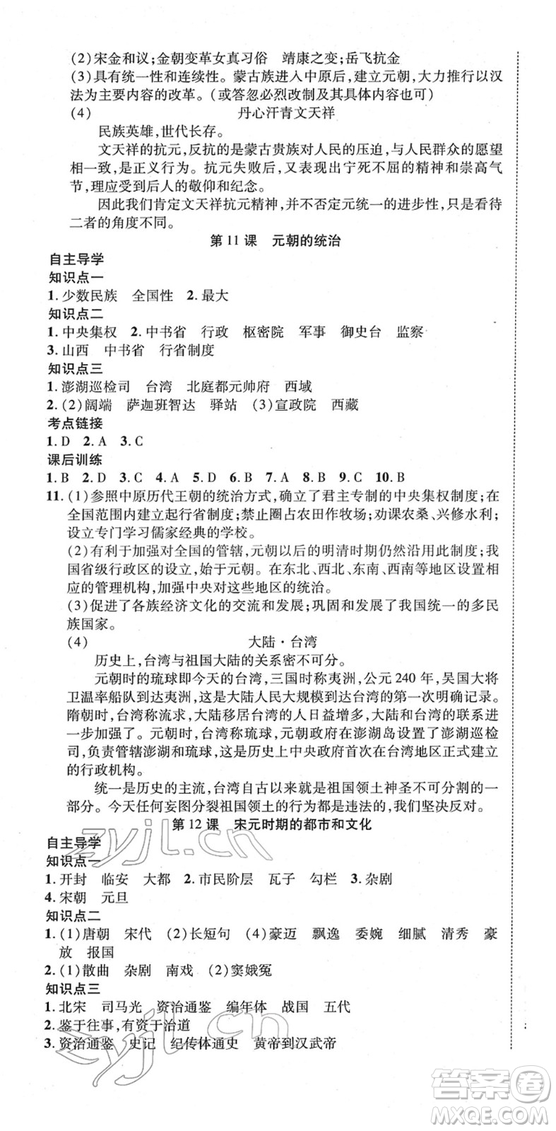 延邊教育出版社2022暢行課堂七年級歷史下冊RJB人教版山西專版答案