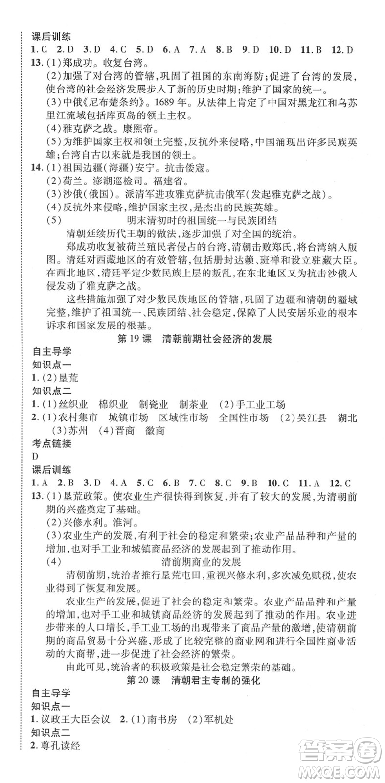 延邊教育出版社2022暢行課堂七年級歷史下冊RJB人教版山西專版答案