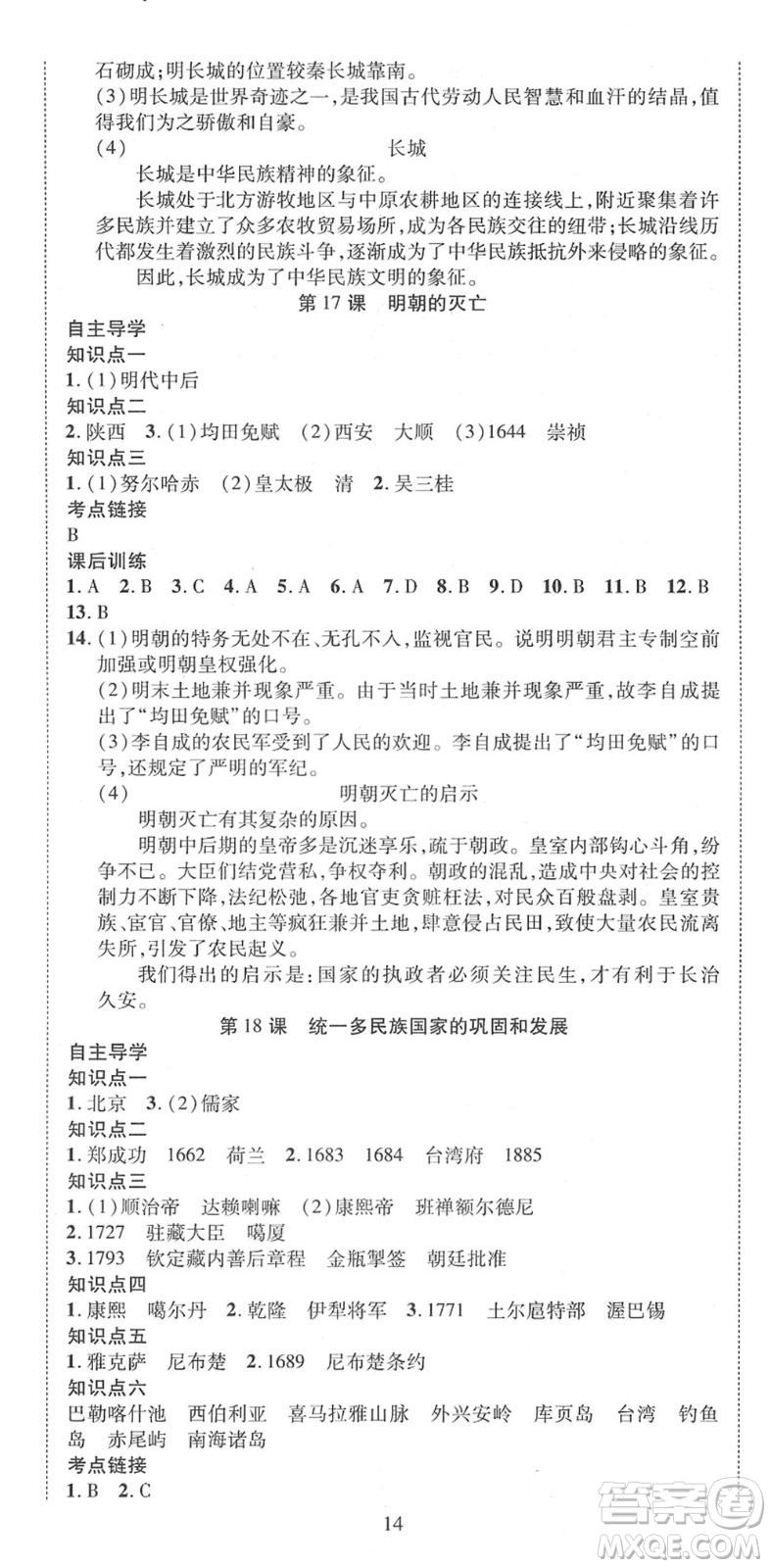 延邊教育出版社2022暢行課堂七年級歷史下冊RJB人教版山西專版答案