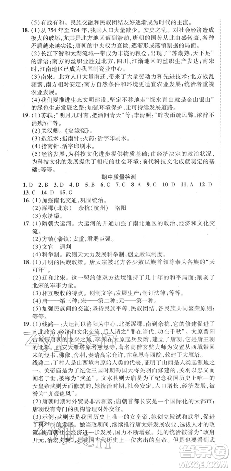 延邊教育出版社2022暢行課堂七年級歷史下冊RJB人教版山西專版答案