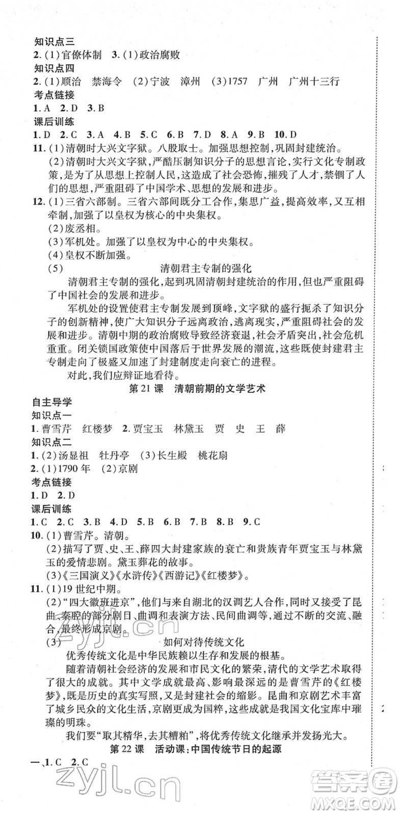 延邊教育出版社2022暢行課堂七年級歷史下冊RJB人教版山西專版答案