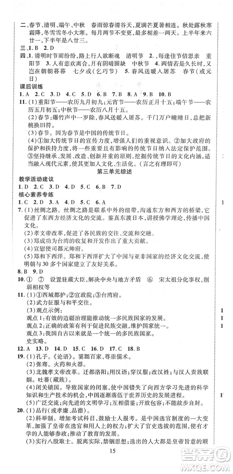 延邊教育出版社2022暢行課堂七年級歷史下冊RJB人教版山西專版答案