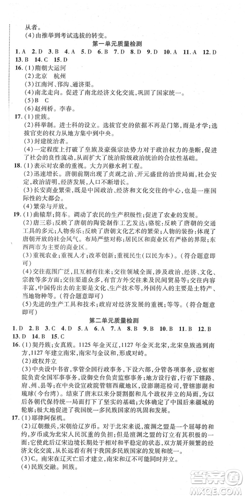 延邊教育出版社2022暢行課堂七年級歷史下冊RJB人教版山西專版答案