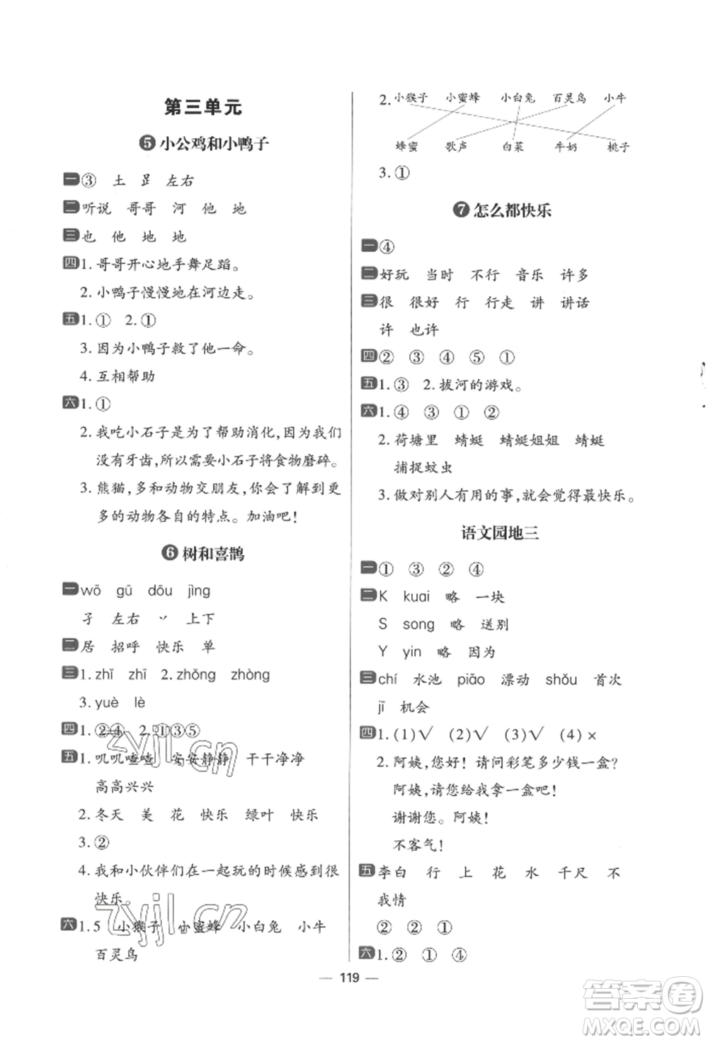 南方出版社2022練出好成績一年級下冊語文人教版參考答案