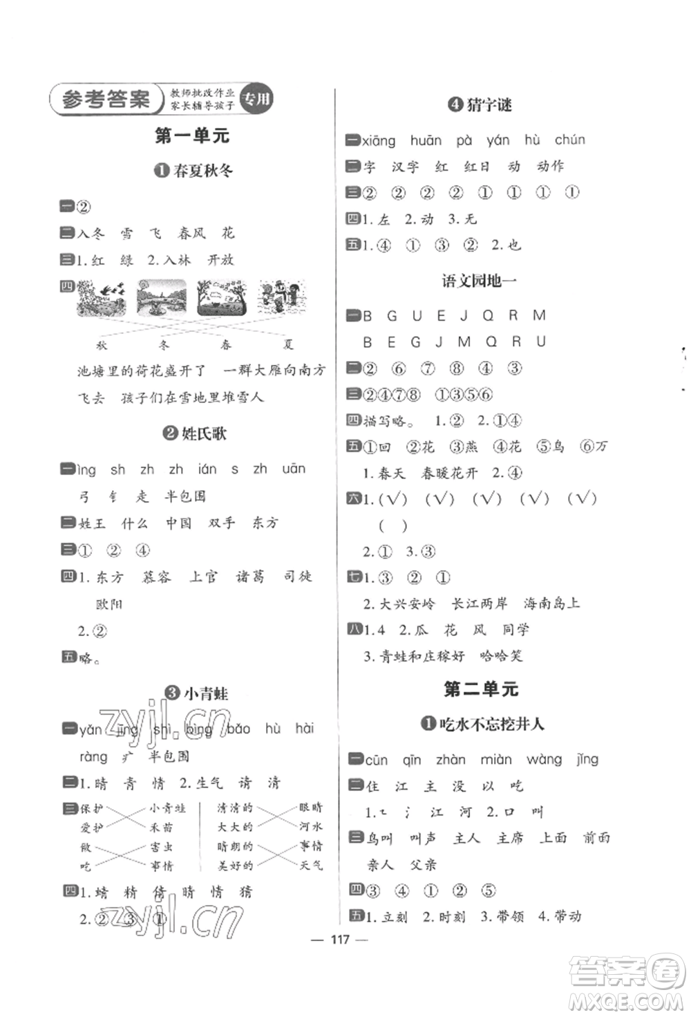 南方出版社2022練出好成績一年級下冊語文人教版參考答案