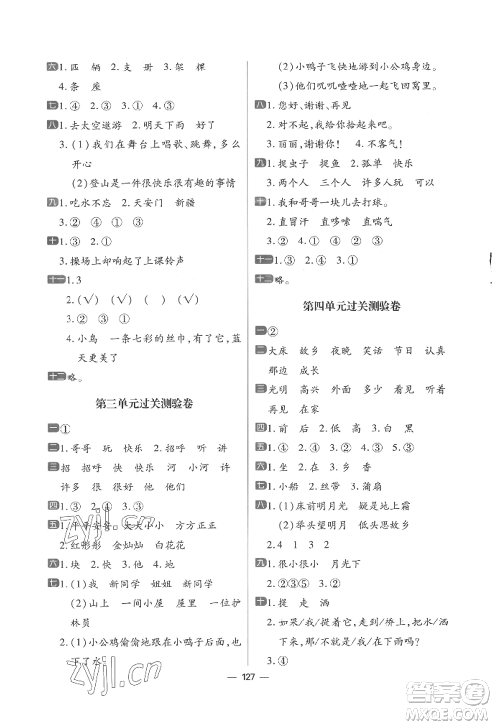 南方出版社2022練出好成績一年級下冊語文人教版參考答案