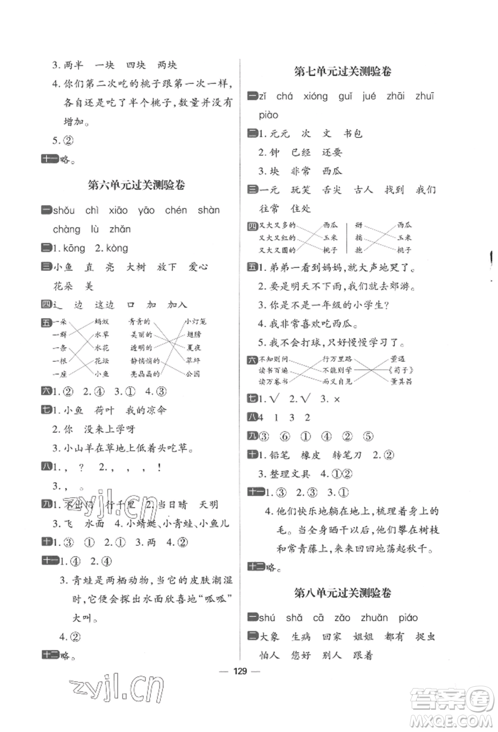 南方出版社2022練出好成績一年級下冊語文人教版參考答案