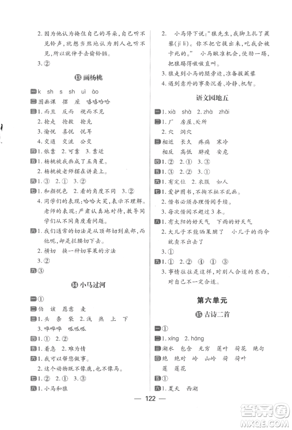 南方出版社2022練出好成績二年級下冊語文人教版參考答案