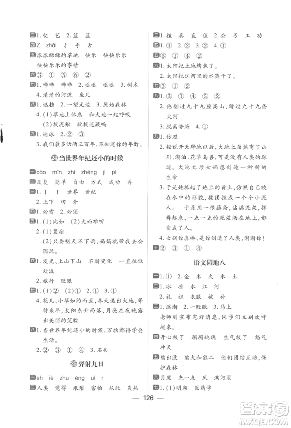 南方出版社2022練出好成績二年級下冊語文人教版參考答案