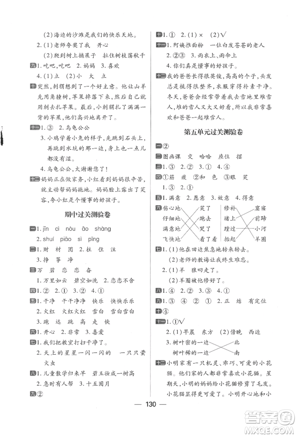 南方出版社2022練出好成績二年級下冊語文人教版參考答案