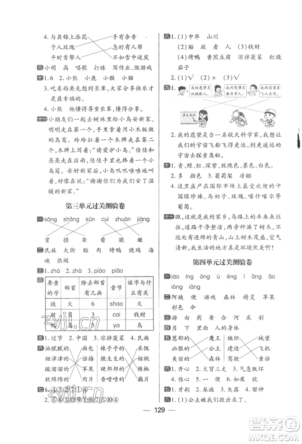 南方出版社2022練出好成績二年級下冊語文人教版參考答案