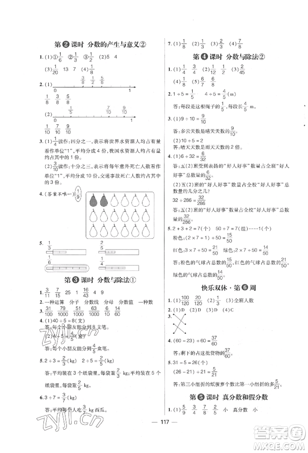 南方出版社2022練出好成績五年級下冊數學人教版參考答案