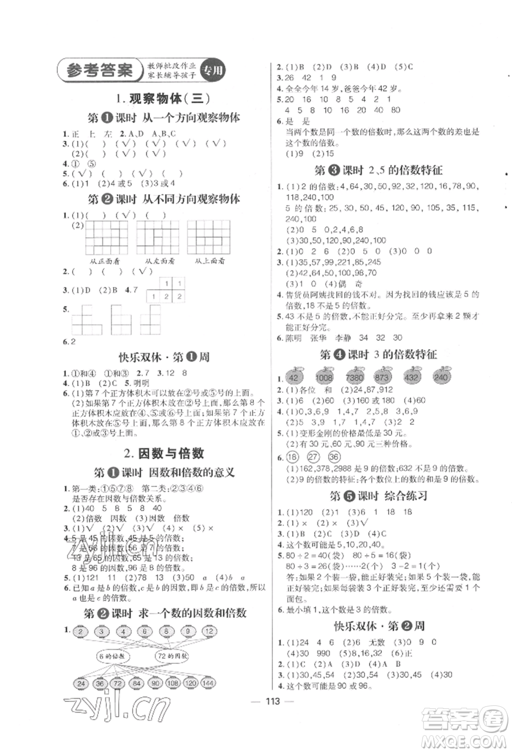 南方出版社2022練出好成績五年級下冊數學人教版參考答案