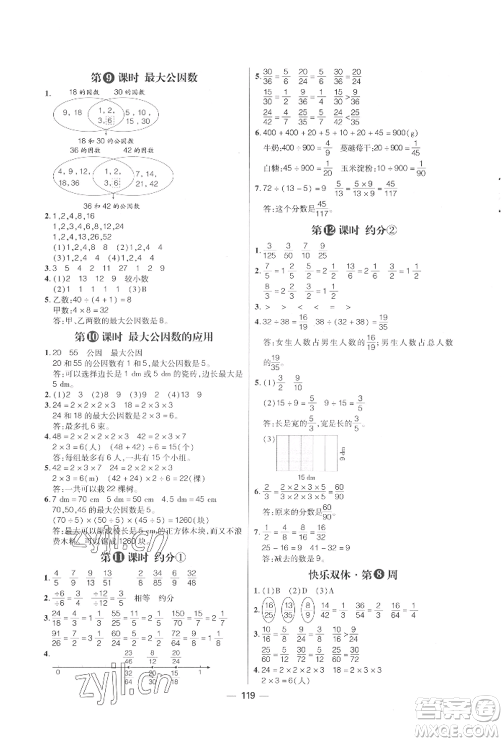 南方出版社2022練出好成績五年級下冊數學人教版參考答案