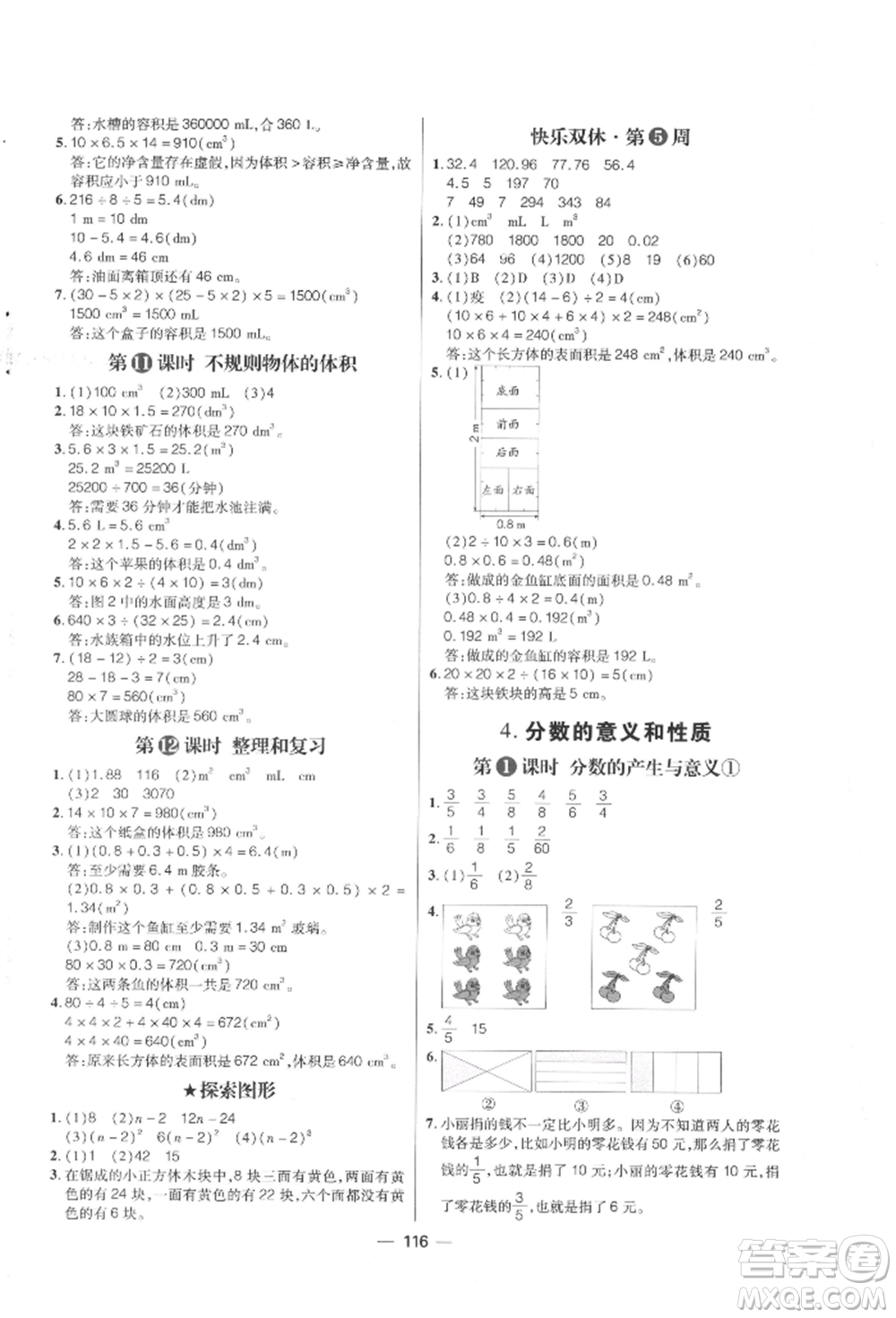 南方出版社2022練出好成績五年級下冊數學人教版參考答案