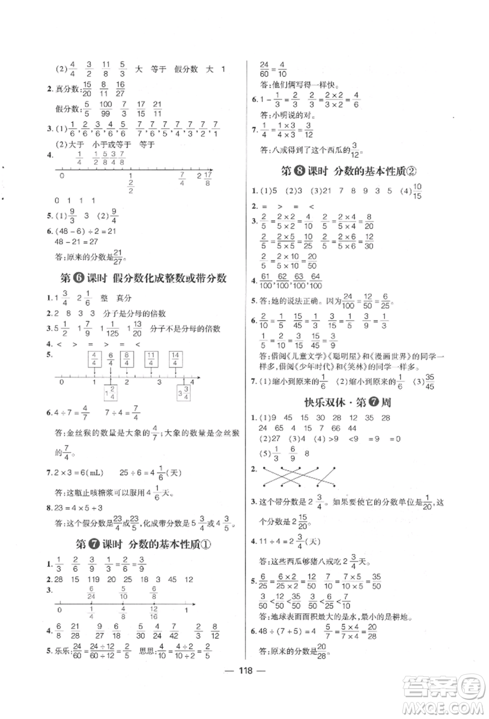 南方出版社2022練出好成績五年級下冊數學人教版參考答案