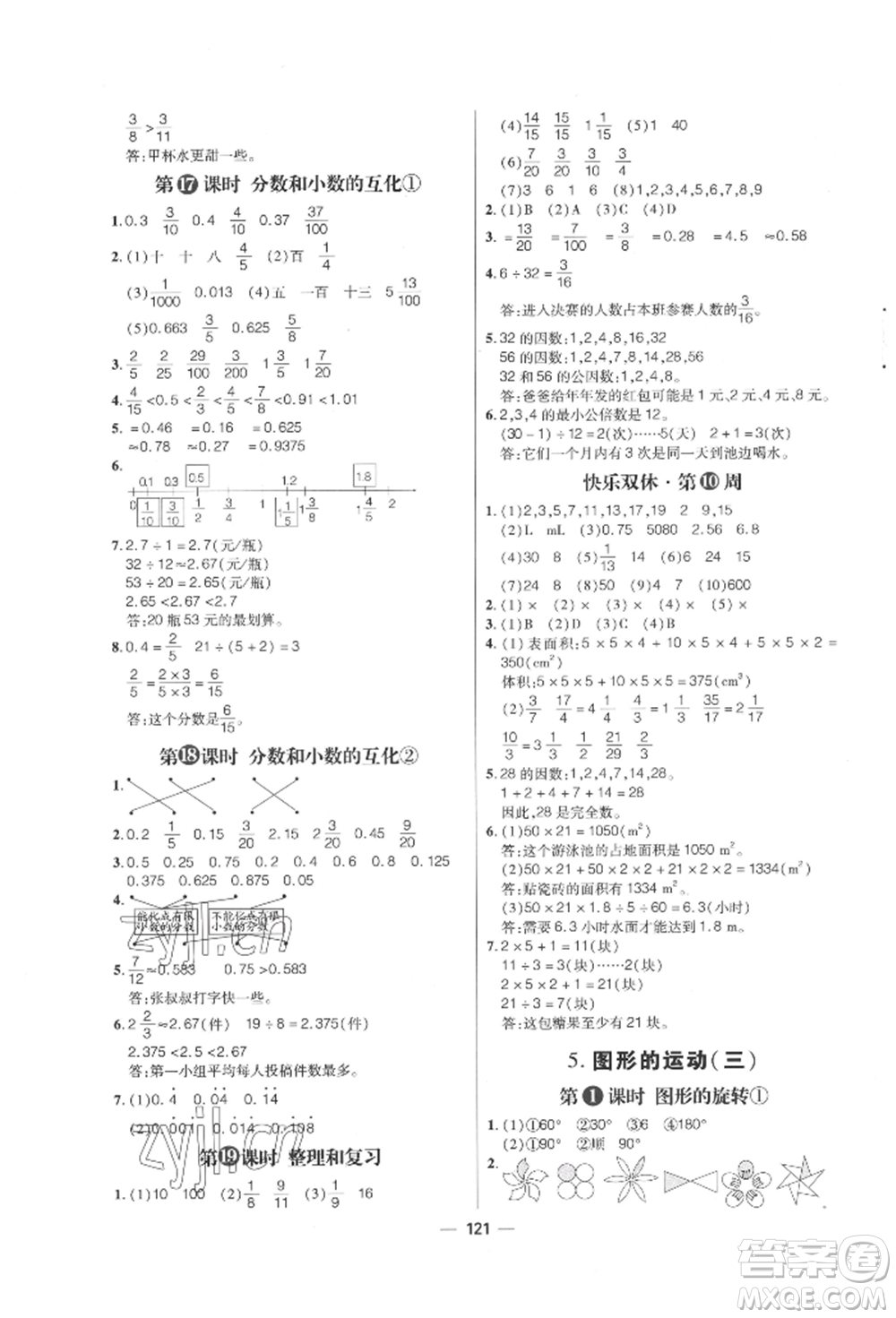 南方出版社2022練出好成績五年級下冊數學人教版參考答案