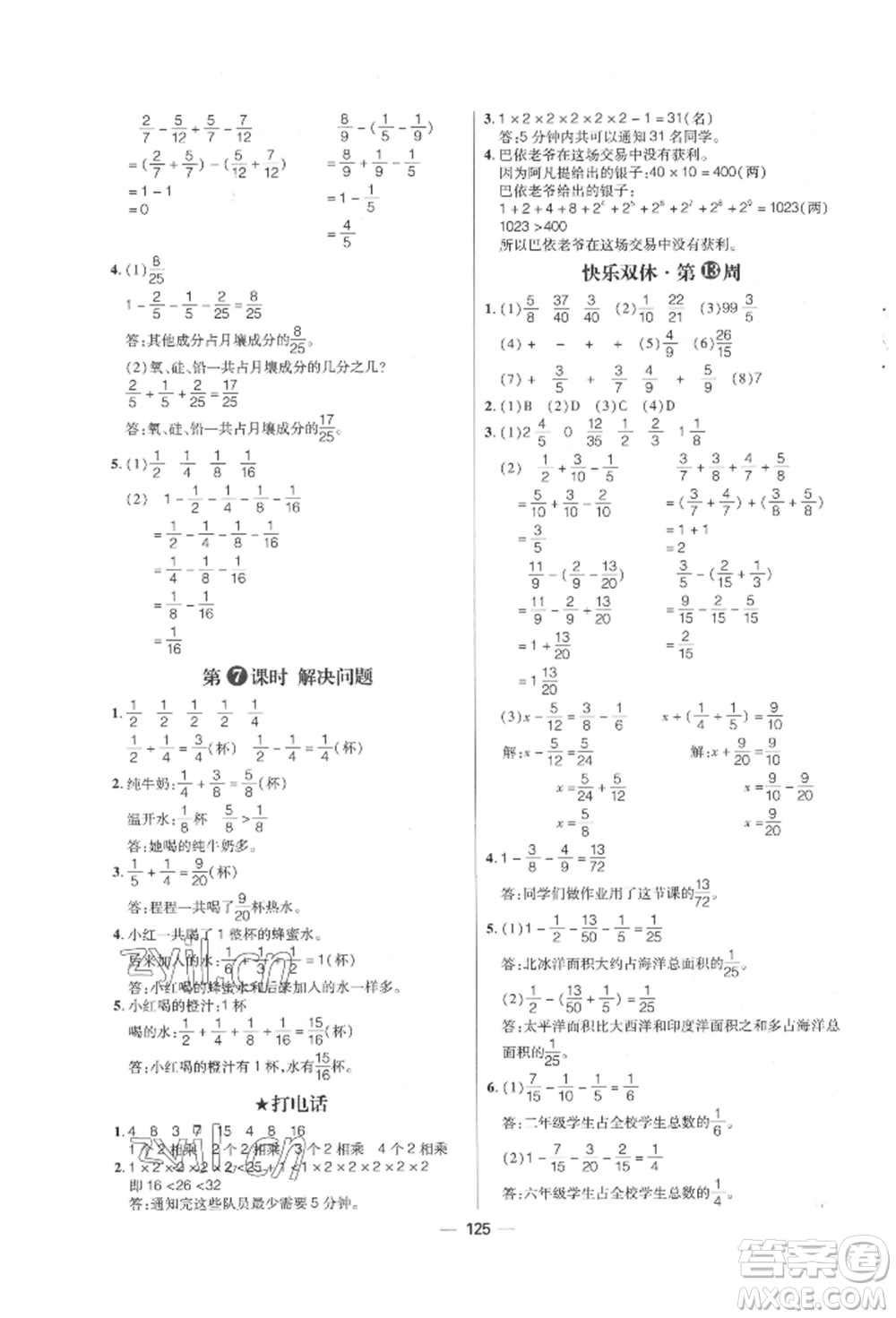 南方出版社2022練出好成績五年級下冊數學人教版參考答案