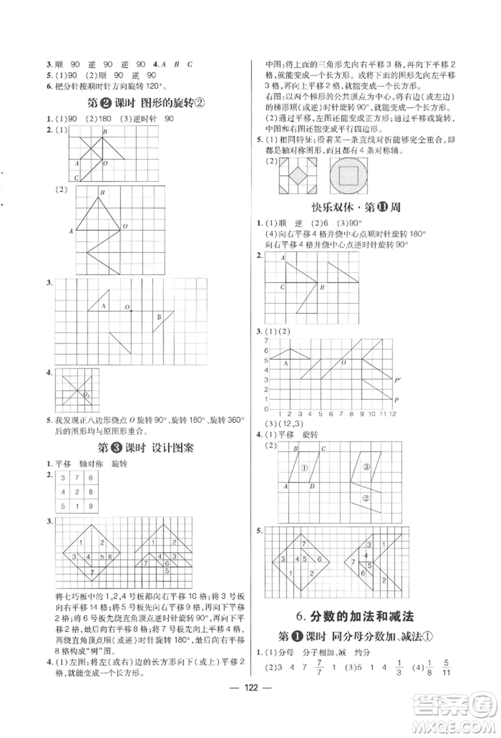 南方出版社2022練出好成績五年級下冊數學人教版參考答案