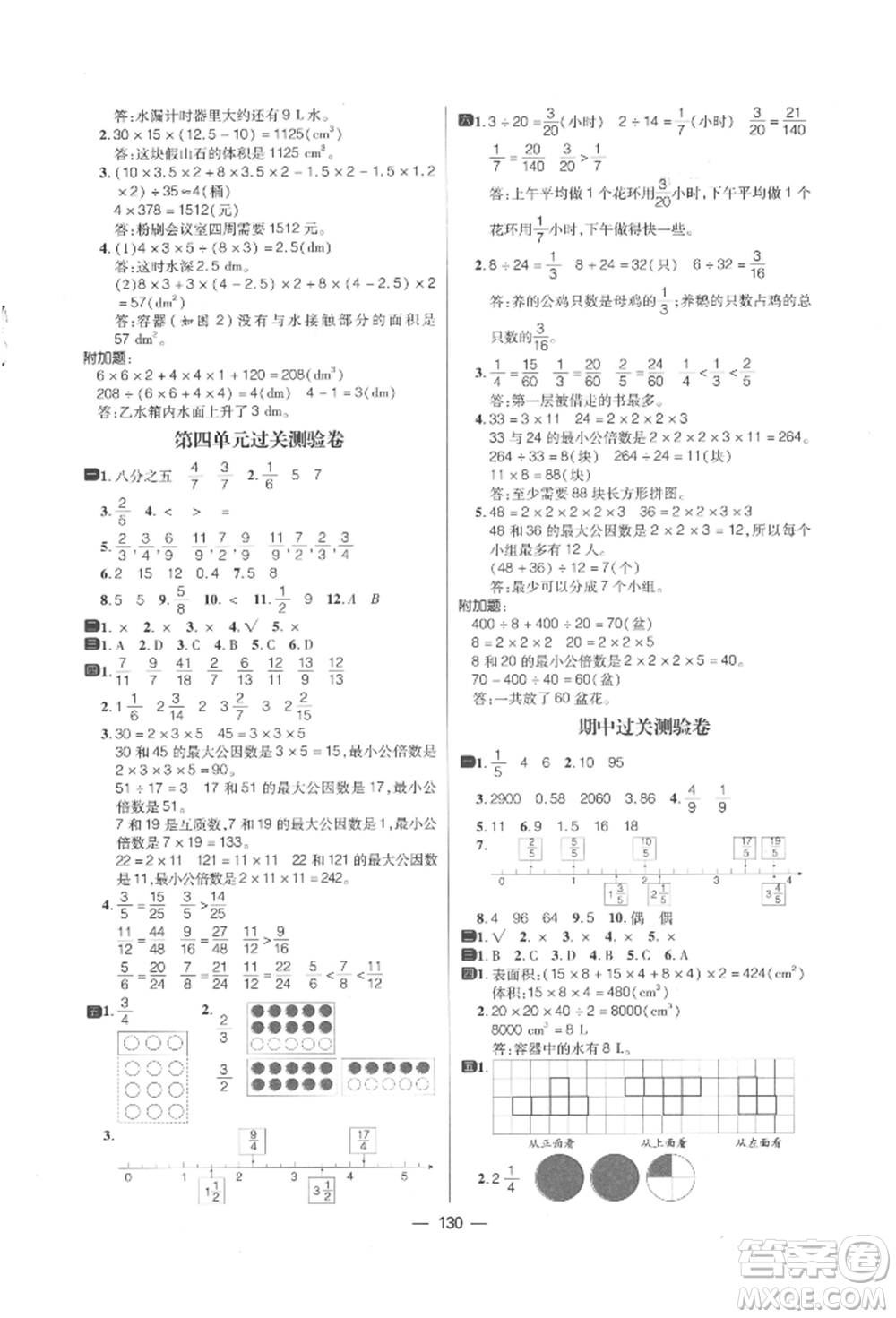 南方出版社2022練出好成績五年級下冊數學人教版參考答案