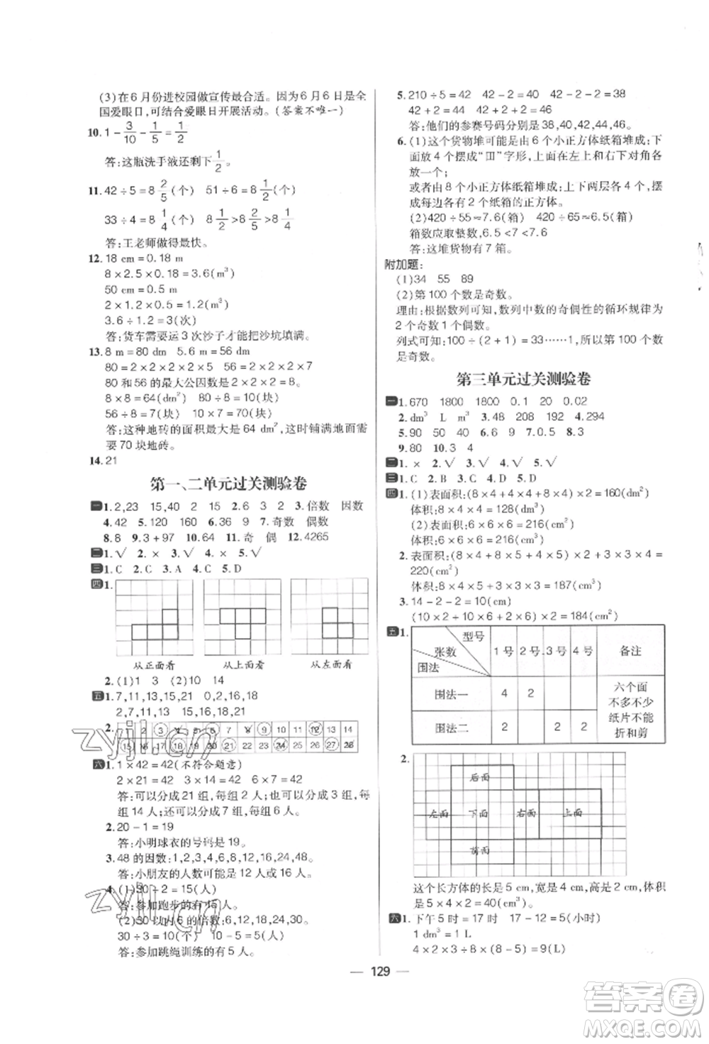 南方出版社2022練出好成績五年級下冊數學人教版參考答案