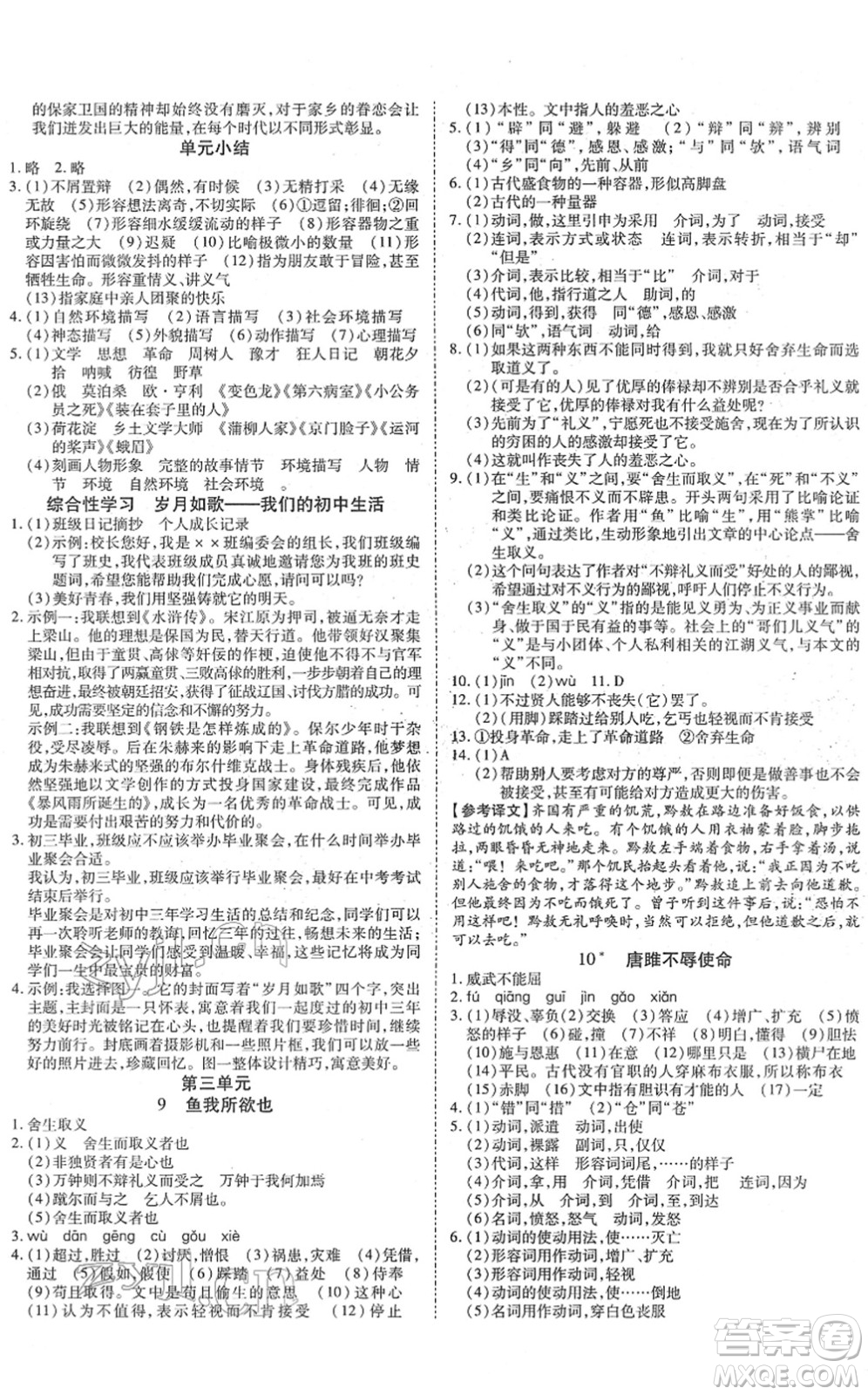 延邊教育出版社2022暢行課堂九年級(jí)語文下冊(cè)RJB人教版山西專版答案