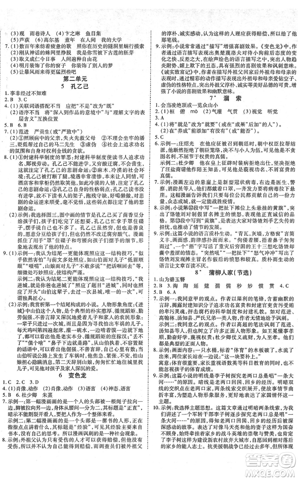 延邊教育出版社2022暢行課堂九年級(jí)語文下冊(cè)RJB人教版山西專版答案