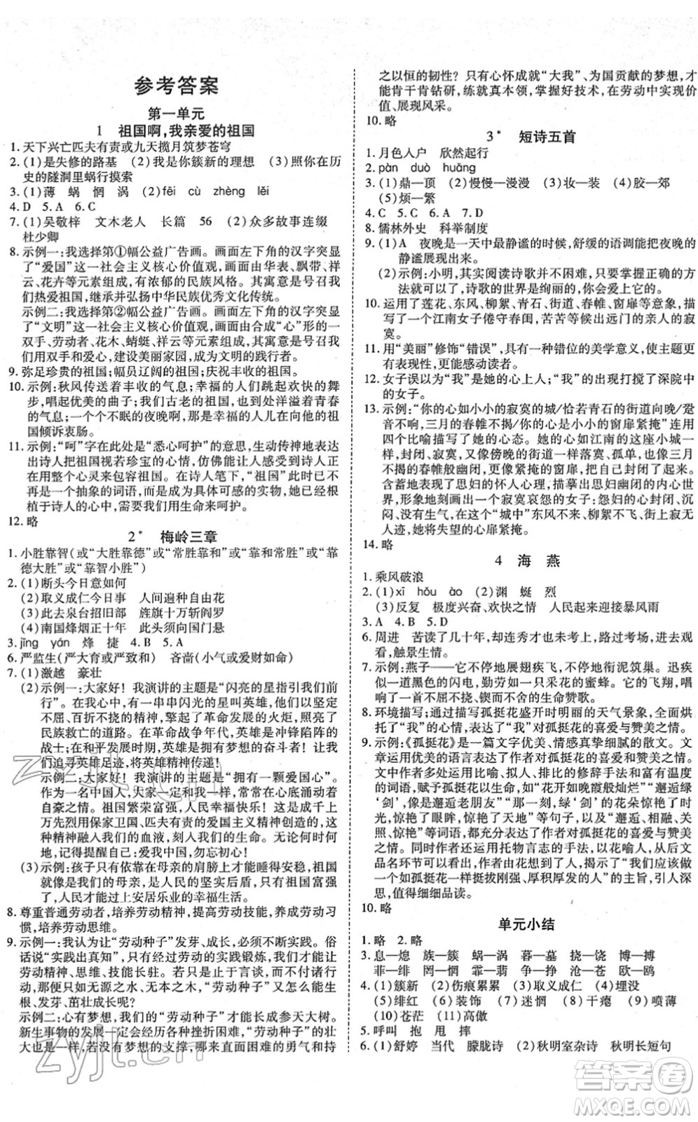 延邊教育出版社2022暢行課堂九年級(jí)語文下冊(cè)RJB人教版山西專版答案