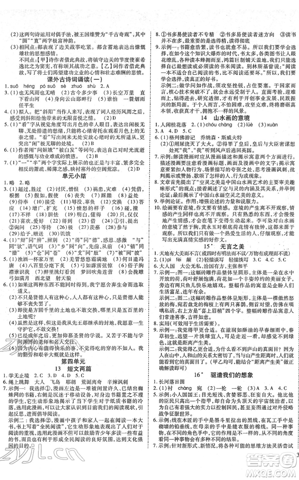 延邊教育出版社2022暢行課堂九年級(jí)語文下冊(cè)RJB人教版山西專版答案