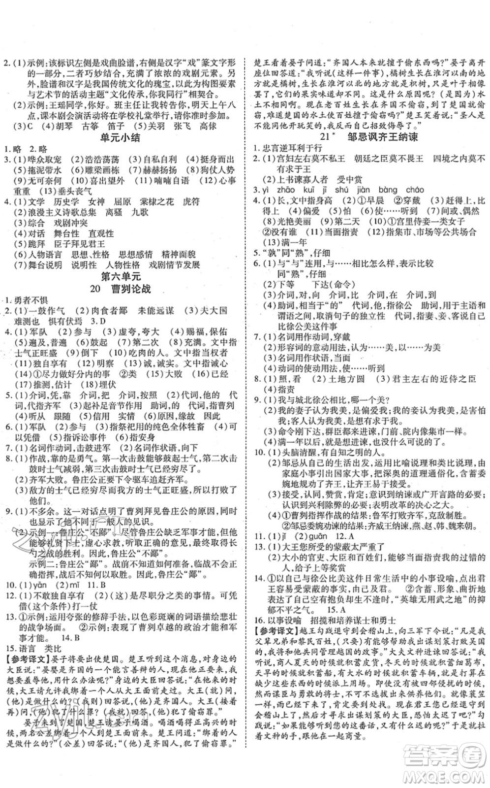 延邊教育出版社2022暢行課堂九年級(jí)語文下冊(cè)RJB人教版山西專版答案