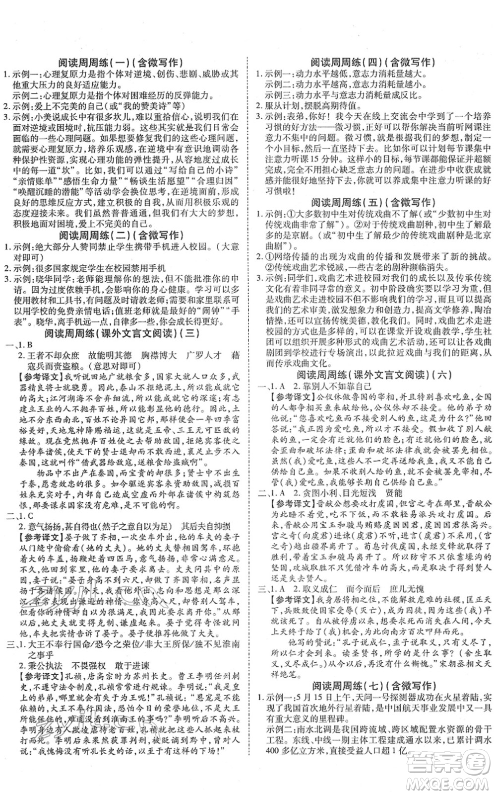 延邊教育出版社2022暢行課堂九年級(jí)語文下冊(cè)RJB人教版山西專版答案