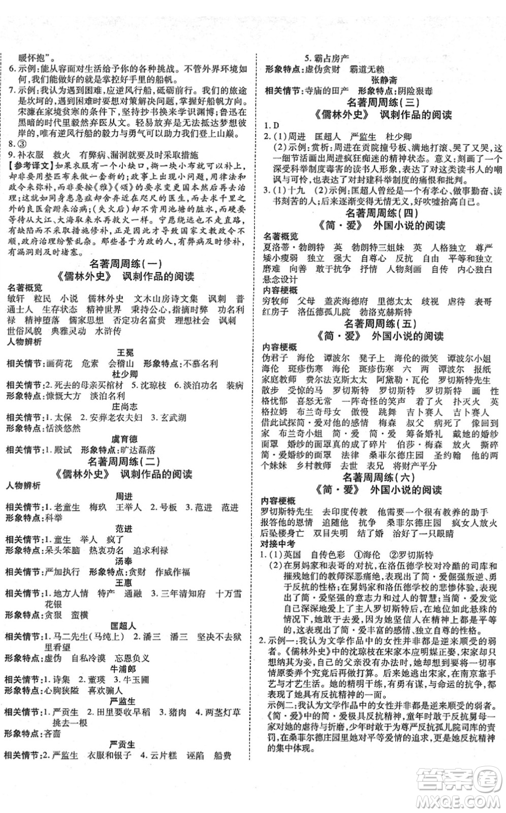 延邊教育出版社2022暢行課堂九年級(jí)語文下冊(cè)RJB人教版山西專版答案