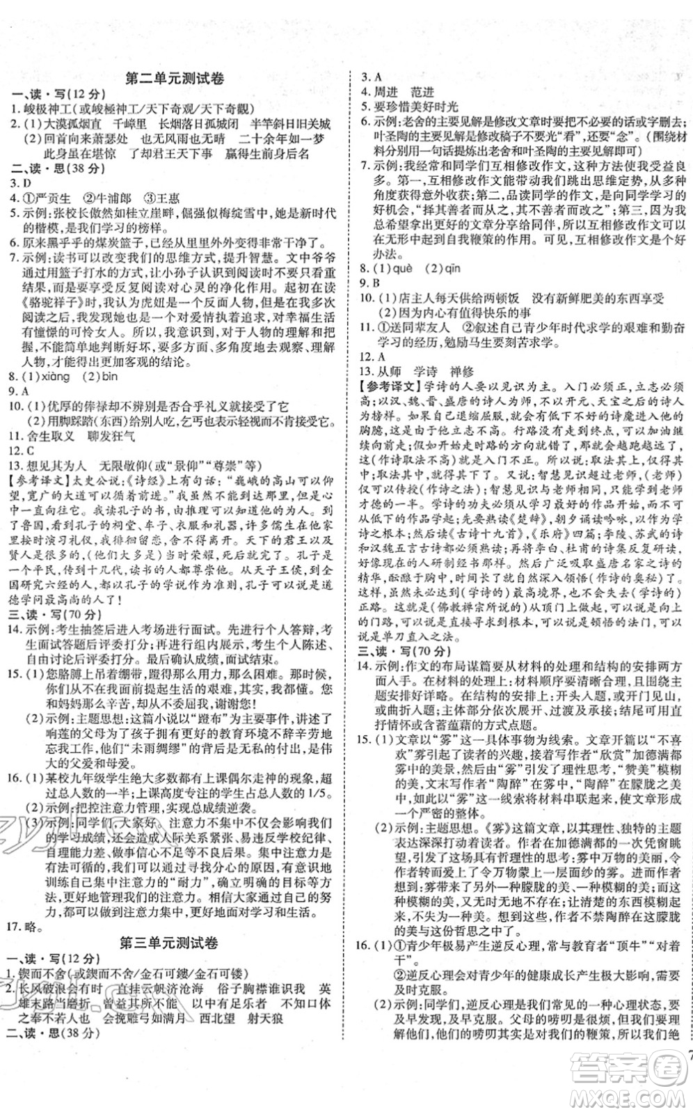 延邊教育出版社2022暢行課堂九年級(jí)語文下冊(cè)RJB人教版山西專版答案