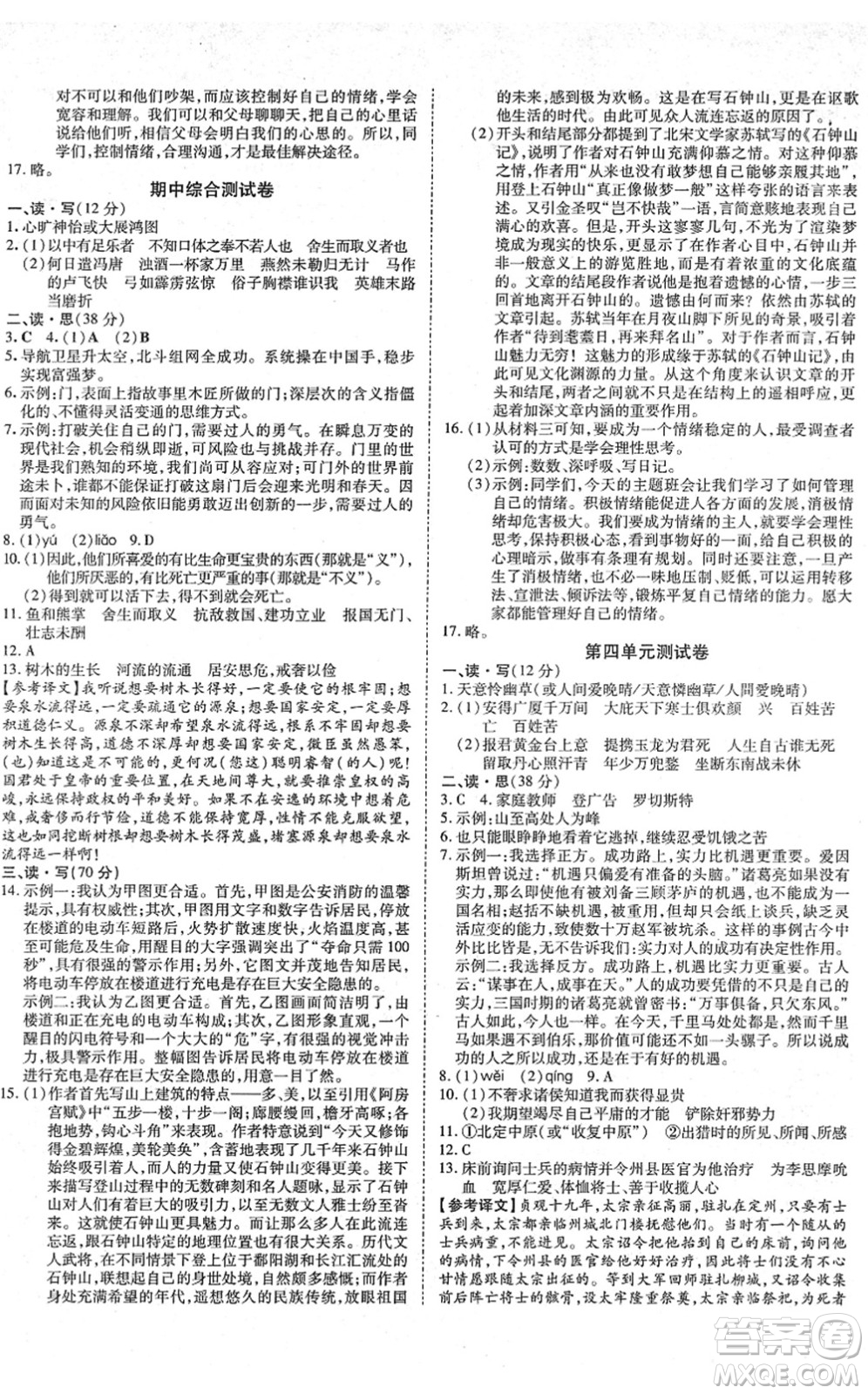 延邊教育出版社2022暢行課堂九年級(jí)語文下冊(cè)RJB人教版山西專版答案