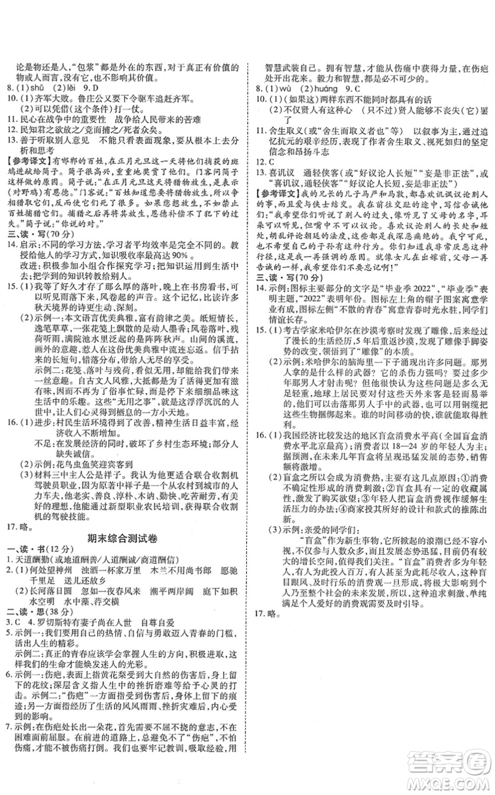 延邊教育出版社2022暢行課堂九年級(jí)語文下冊(cè)RJB人教版山西專版答案