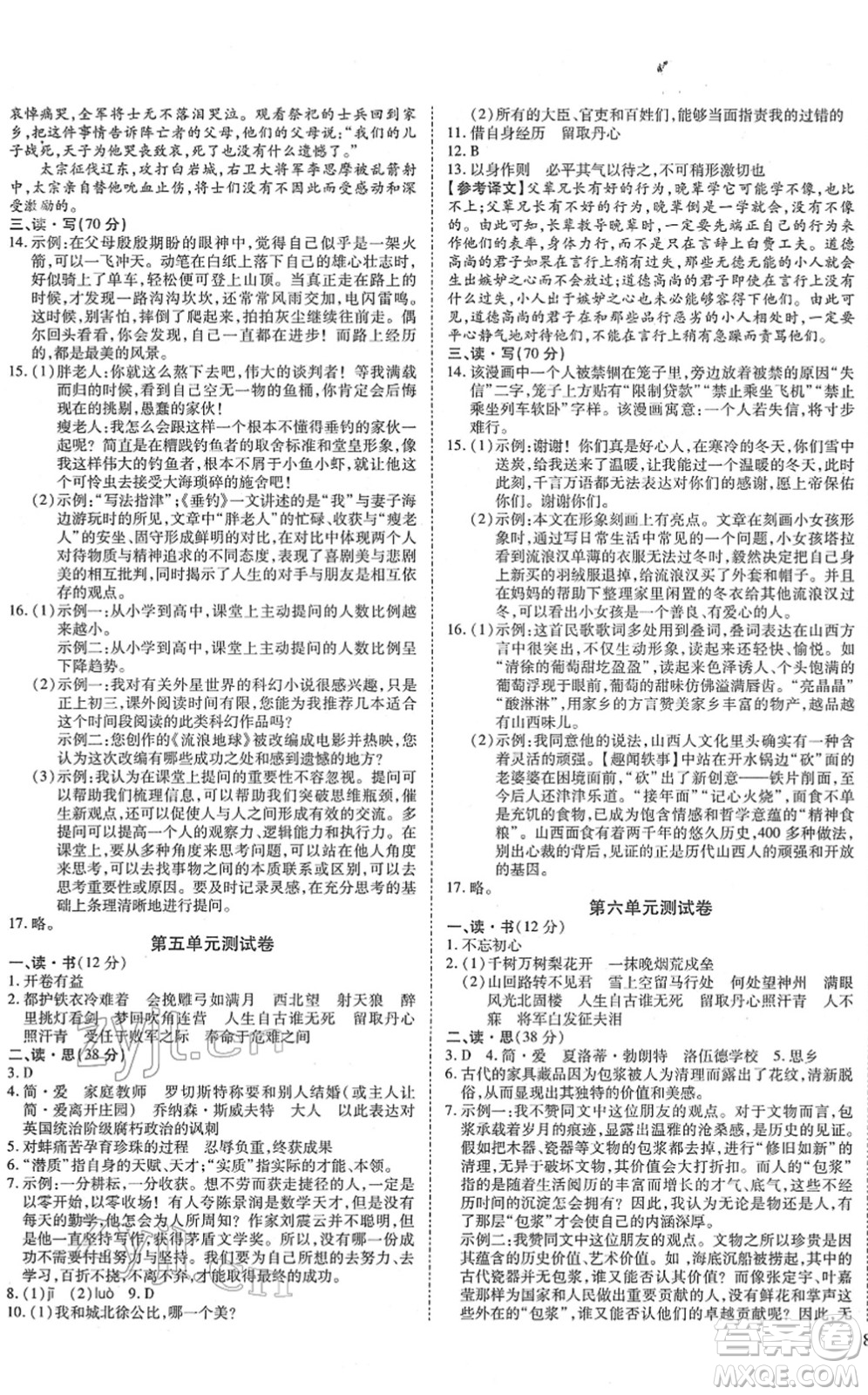 延邊教育出版社2022暢行課堂九年級(jí)語文下冊(cè)RJB人教版山西專版答案