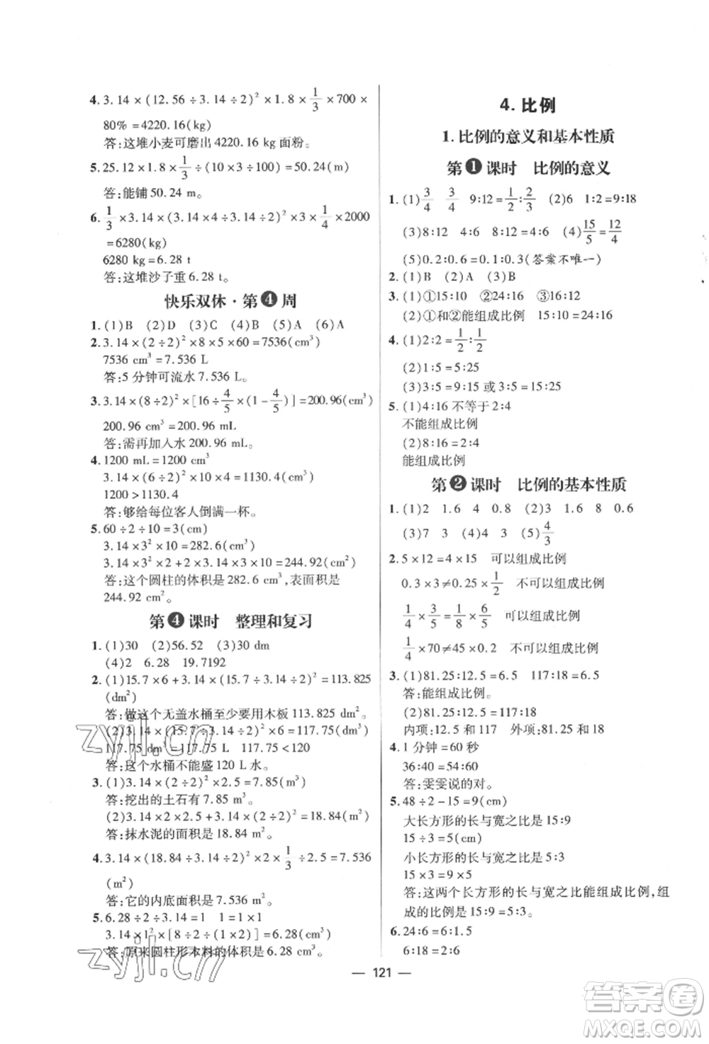 南方出版社2022練出好成績六年級下冊數(shù)學(xué)人教版參考答案