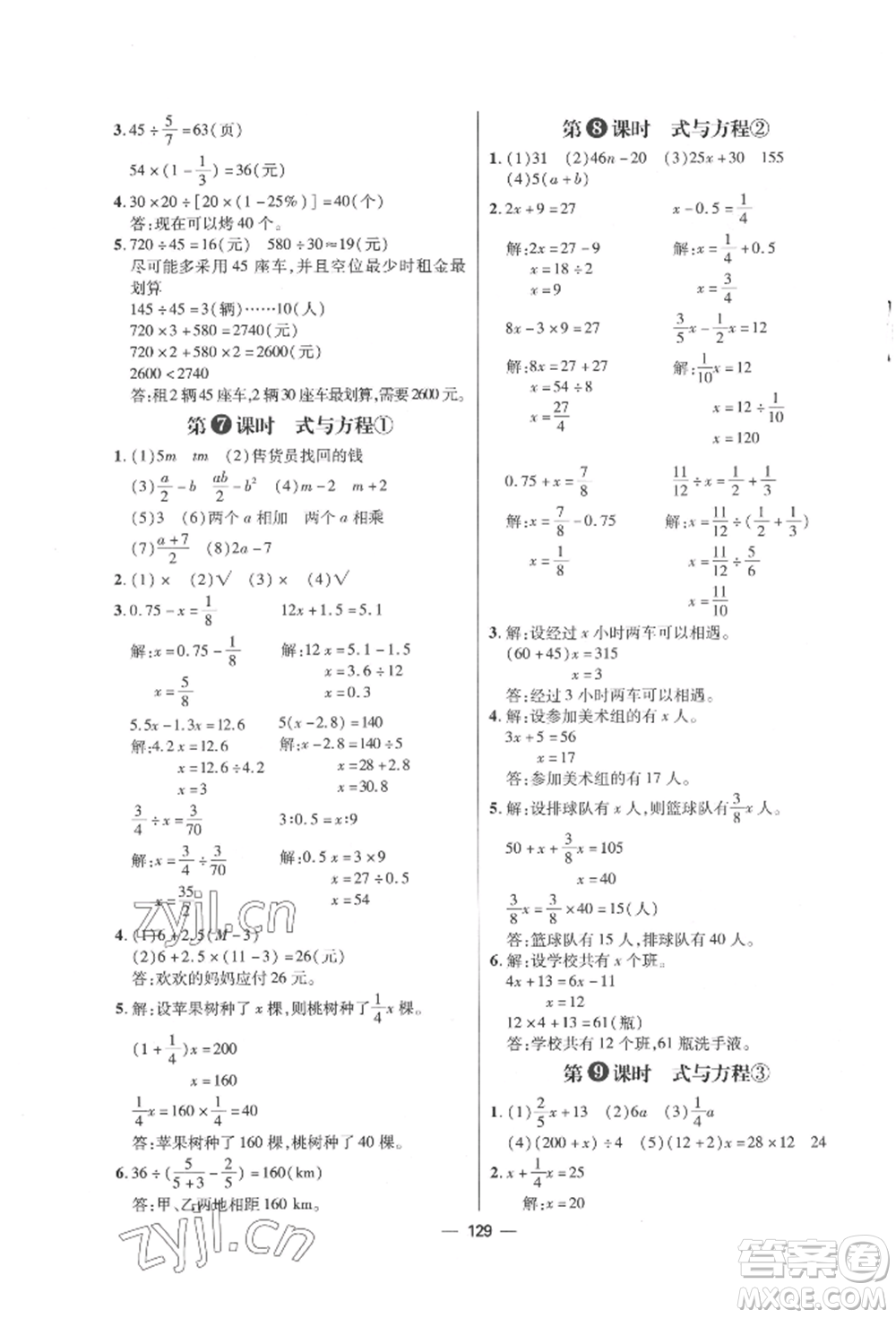 南方出版社2022練出好成績六年級下冊數(shù)學(xué)人教版參考答案