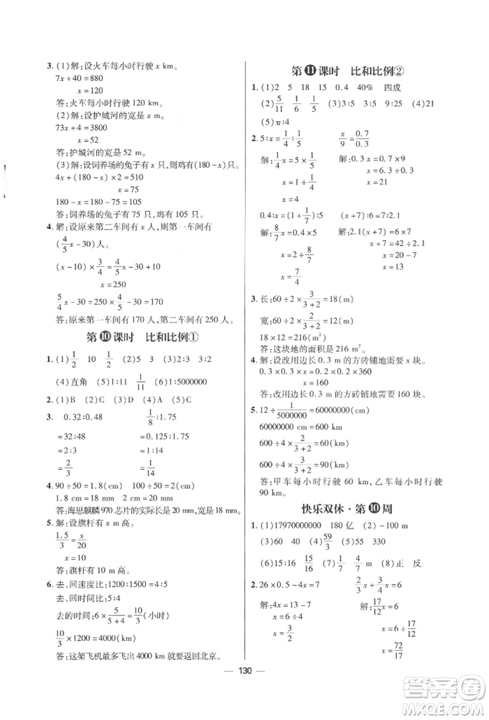 南方出版社2022練出好成績六年級下冊數(shù)學(xué)人教版參考答案