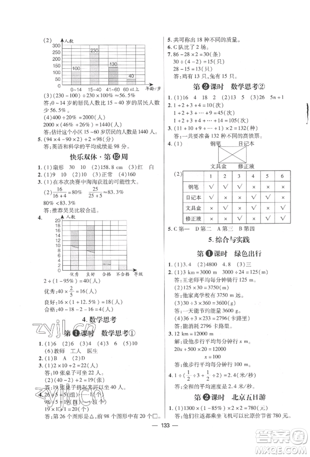 南方出版社2022練出好成績六年級下冊數(shù)學(xué)人教版參考答案