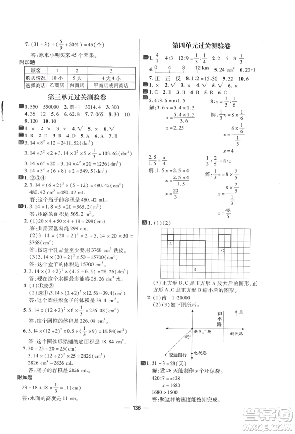 南方出版社2022練出好成績六年級下冊數(shù)學(xué)人教版參考答案