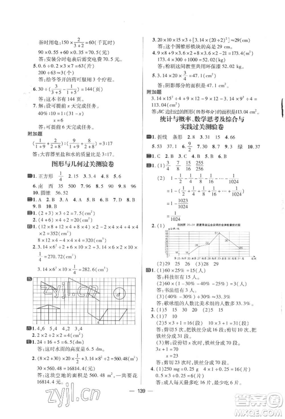 南方出版社2022練出好成績六年級下冊數(shù)學(xué)人教版參考答案