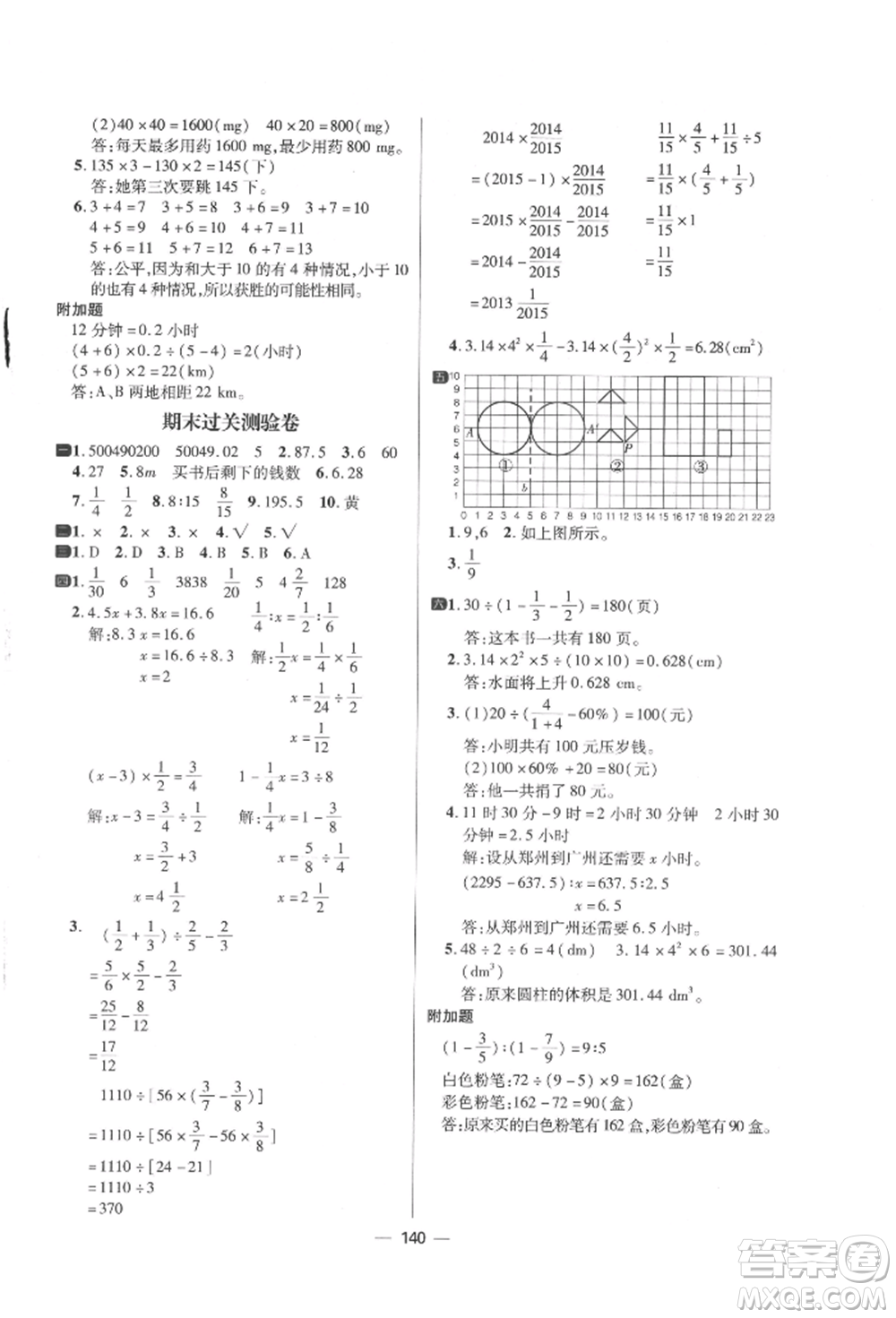 南方出版社2022練出好成績六年級下冊數(shù)學(xué)人教版參考答案