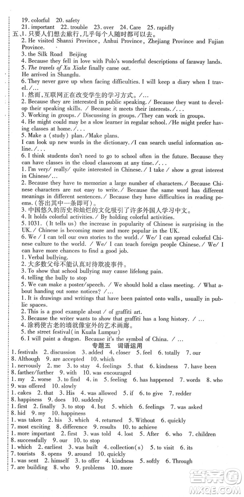 延邊教育出版社2022暢行課堂九年級(jí)英語下冊RJB人教版山西專版答案